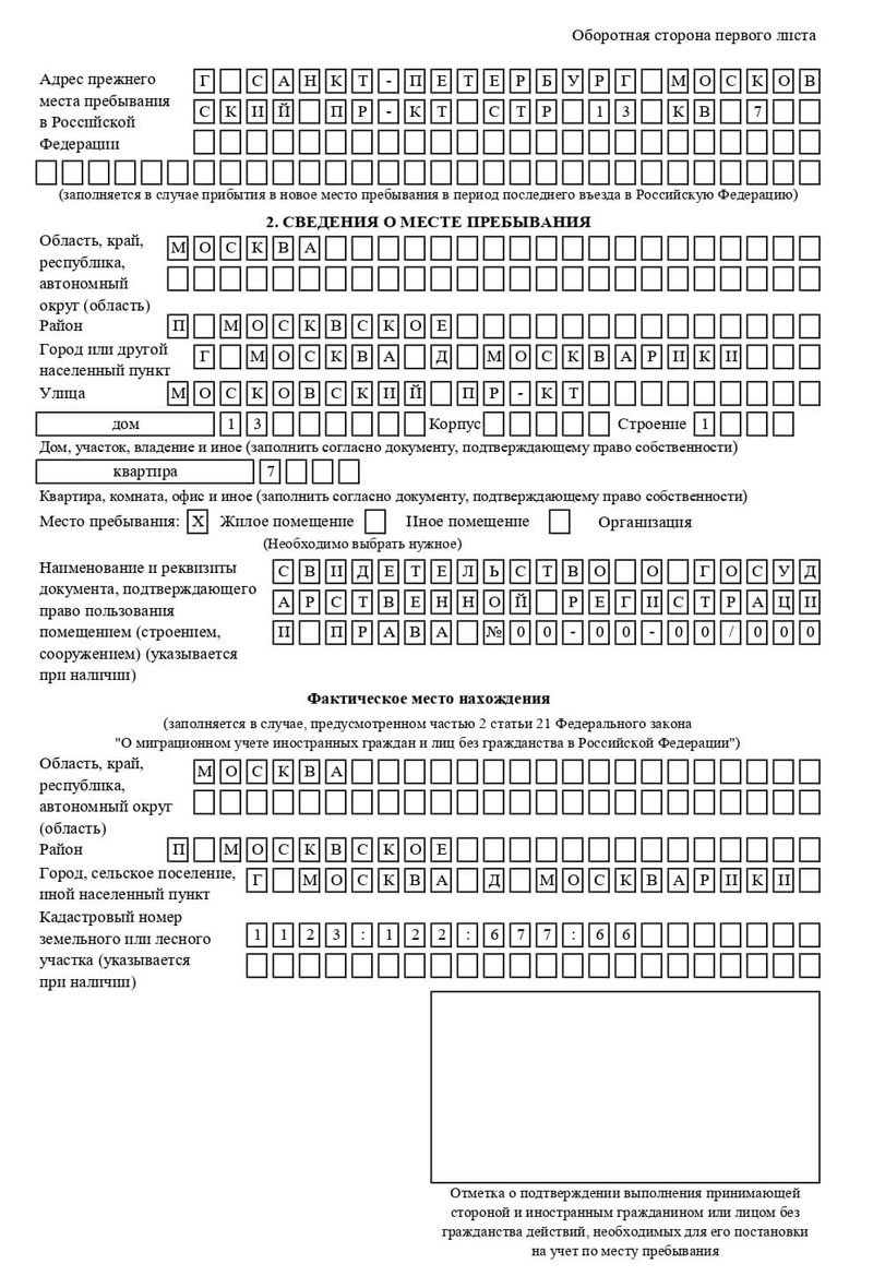 временная регистрация в Катайске